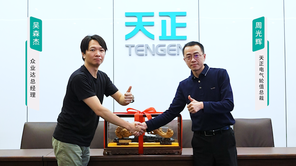 云顶集团携手#众业达 ，共话行业新发展！