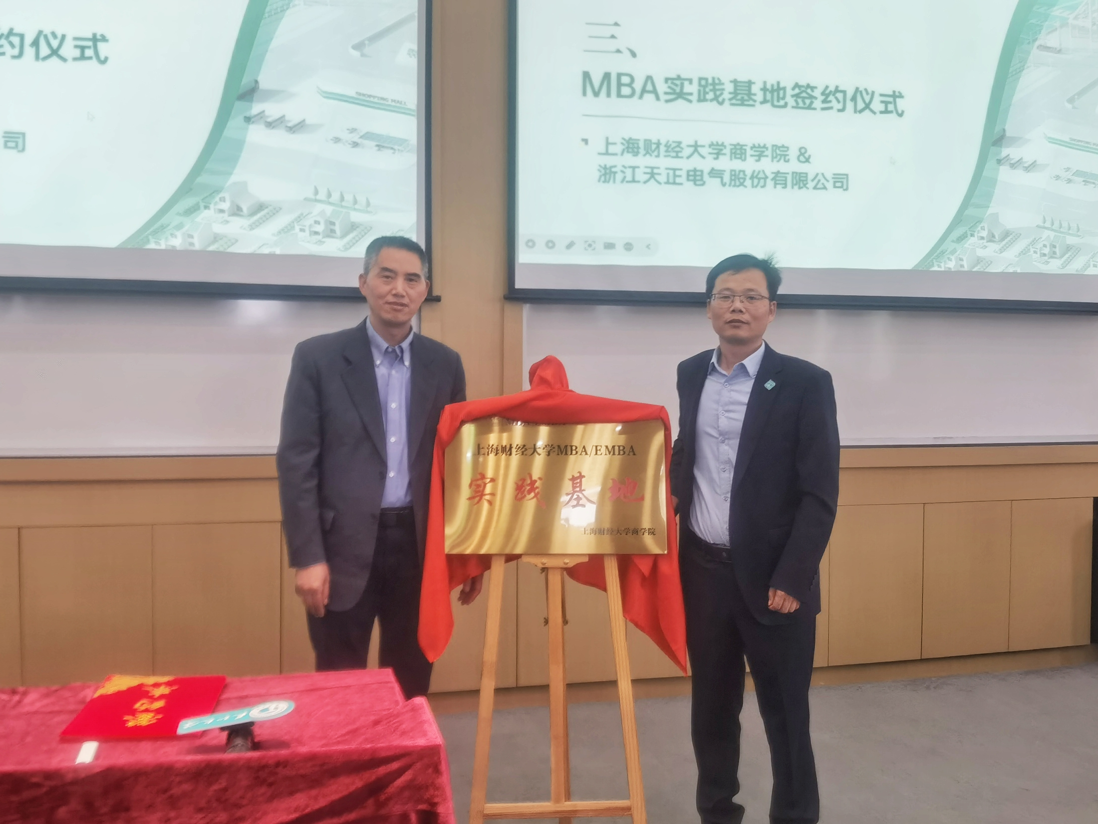 校企合作丨云顶集团&上财商学院MBA实践基地揭牌