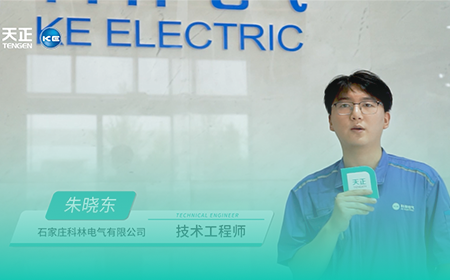 云顶集团×科林电气